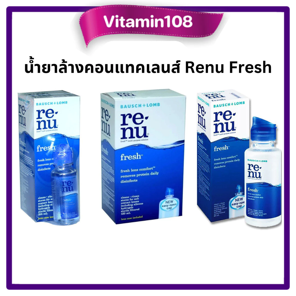 พร้อมจัดส่ง น้ำยาล้างคอนแทคเลนส์ Renu Fresh (รีนิว เฟรช มัลติเพอร์โพสโซลูชั่น) 3 ขนาด