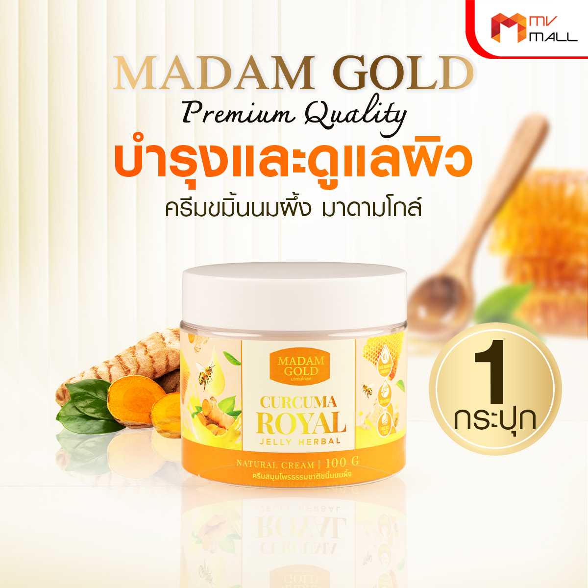 (1 กระปุก) Madam Gold ครีมขมิ้นนมผึ้ง เพิ่มความชุ่มชื้นให้ผิวเปล่งปลั่งสดใส  21040245