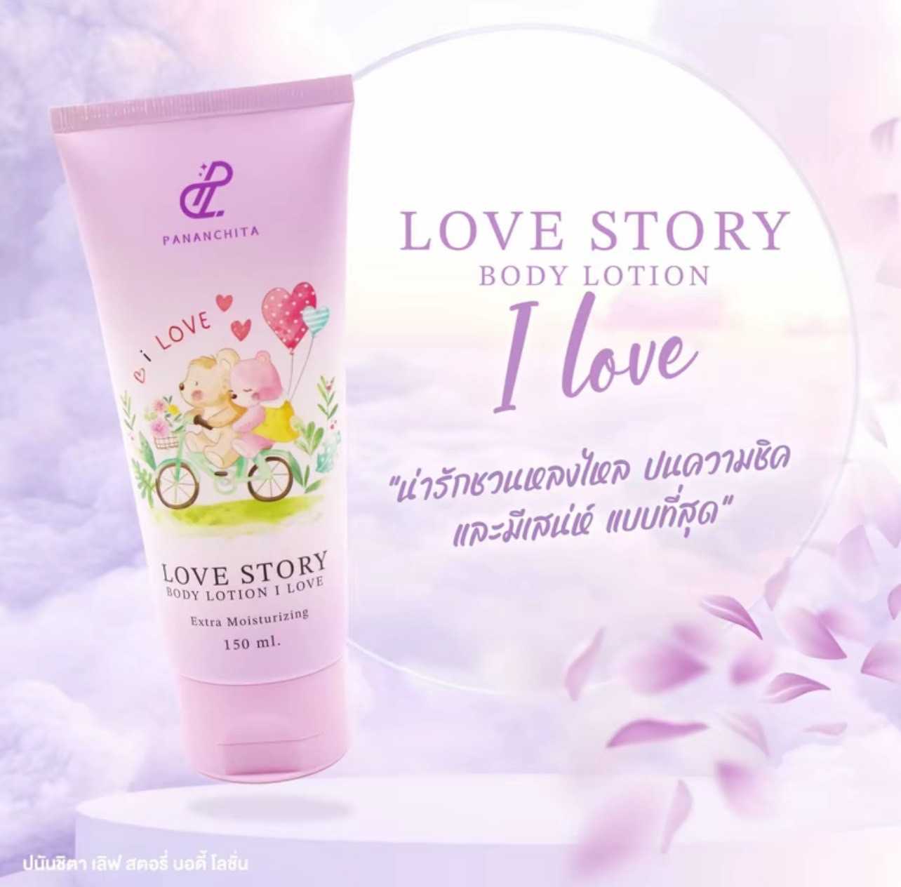 โลชั่นน้ำหอมกลิ่น I Love 1หลอด