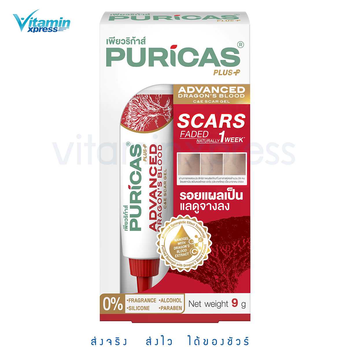 PURICAS PLUS ADVANCED DRAGON’S BLOOD C&E SCAR GEL 9g เพียวริก้าส์