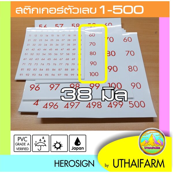 สติกเกอร์ วงกลม เส้นผ่าศูนย์กลาง 38 มิล พิมพ์ตัวเลข 1-500 มีให้เลือก 101-200, 201-300, 301-400, 4...