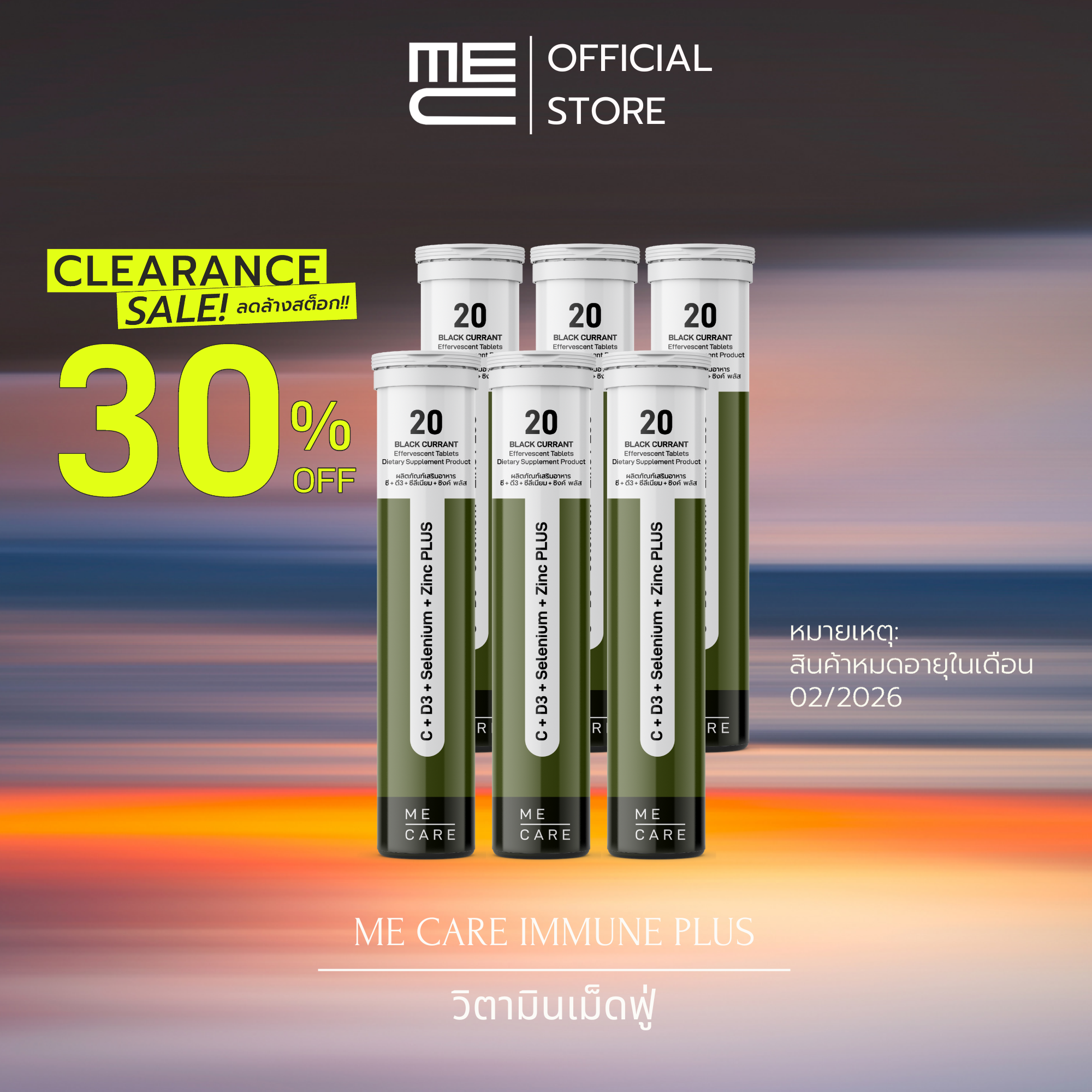 ME CARE Immune Plus วิตามินเม็ดฟู่ 6 หลอด กลิ่นแบล็คเคอแรนท์