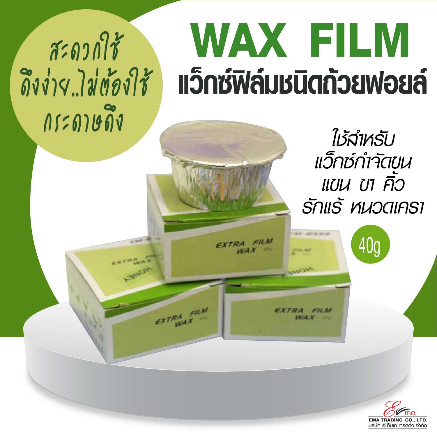 WAX FILM แว็กซ์ฟิลม์ ชนิดถ้วยฟอยล์