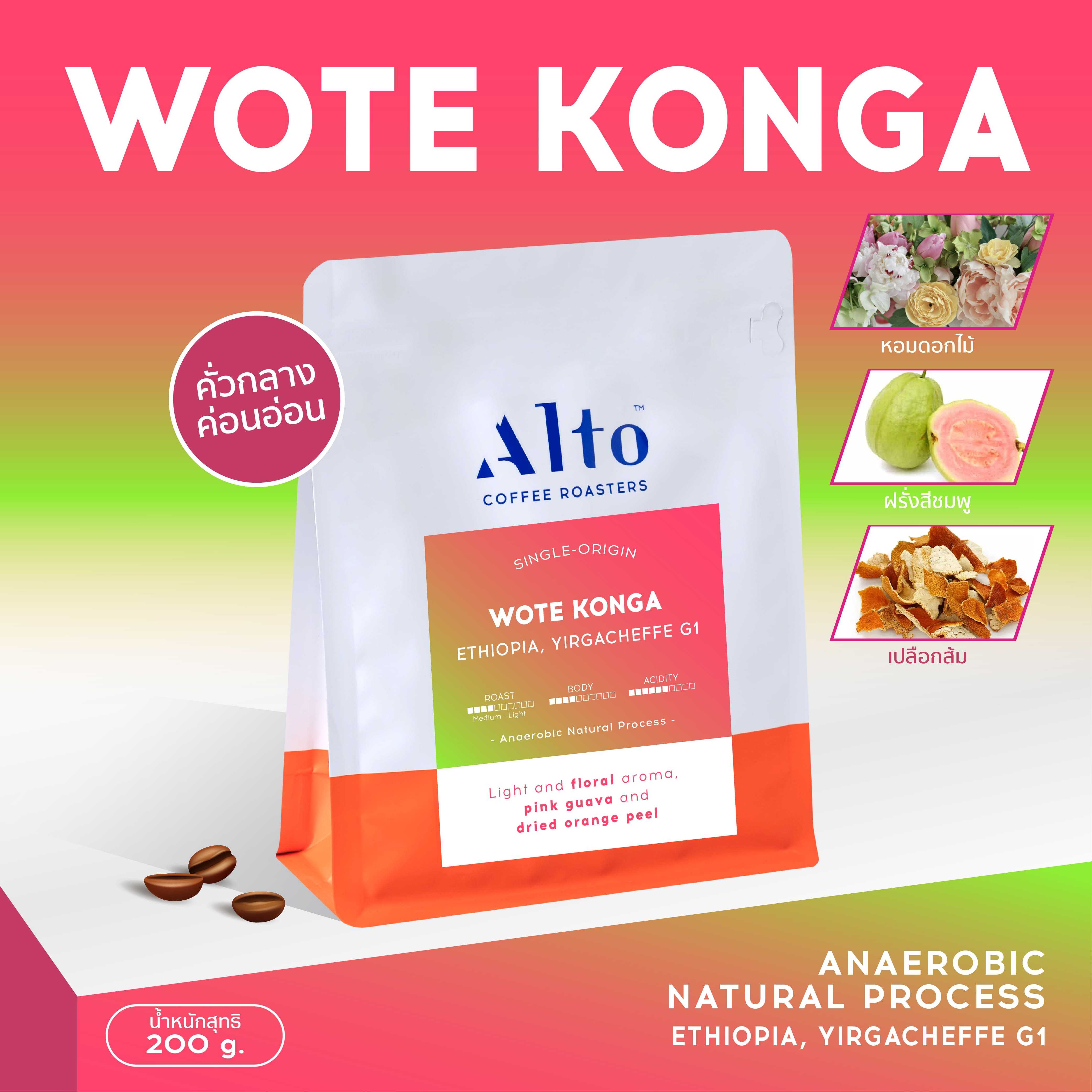 Coffee Beans เมล็ดกาแฟคั่ว - Wote Konga