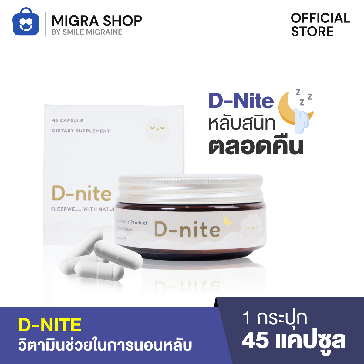 รูปสินค้า D-nite ผลิตภัณฑ์เสริมอาหารที่ช่วยเรื่องการนอนหลับและปรับคุณภาพการนอนให้ดีขึ้น รูปที่ 1