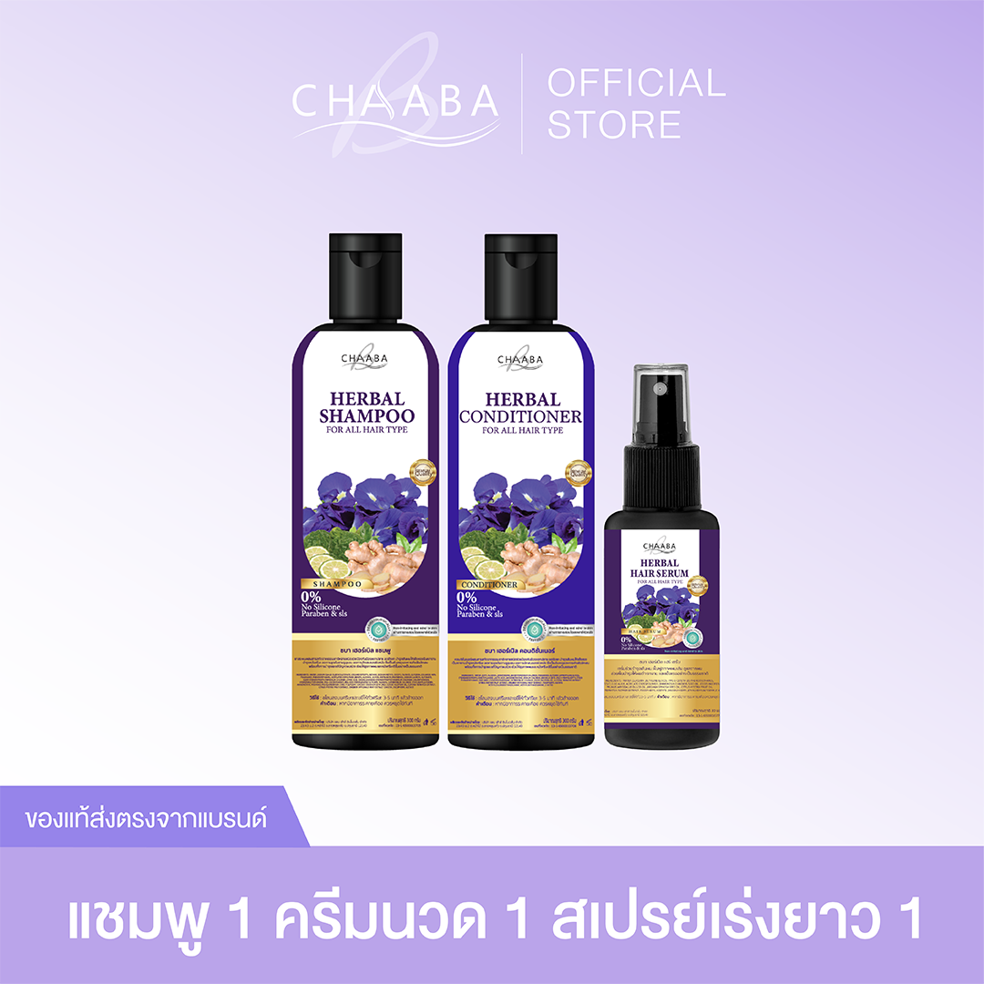 โปรแชมพู1ขวด+ครีมนวด1ขวด+เซรั่มผมหอมเร่งยาว1ขวด ส่งฟรี