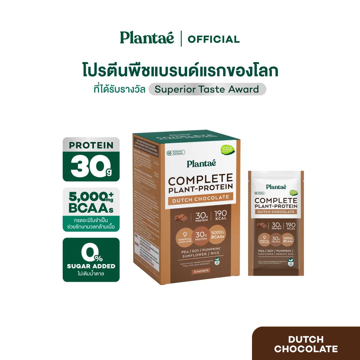 Plantae Complete Plant-Protein : Active BCAAs รส Dutch Chocolate 1 กล่อง 5 ซอง