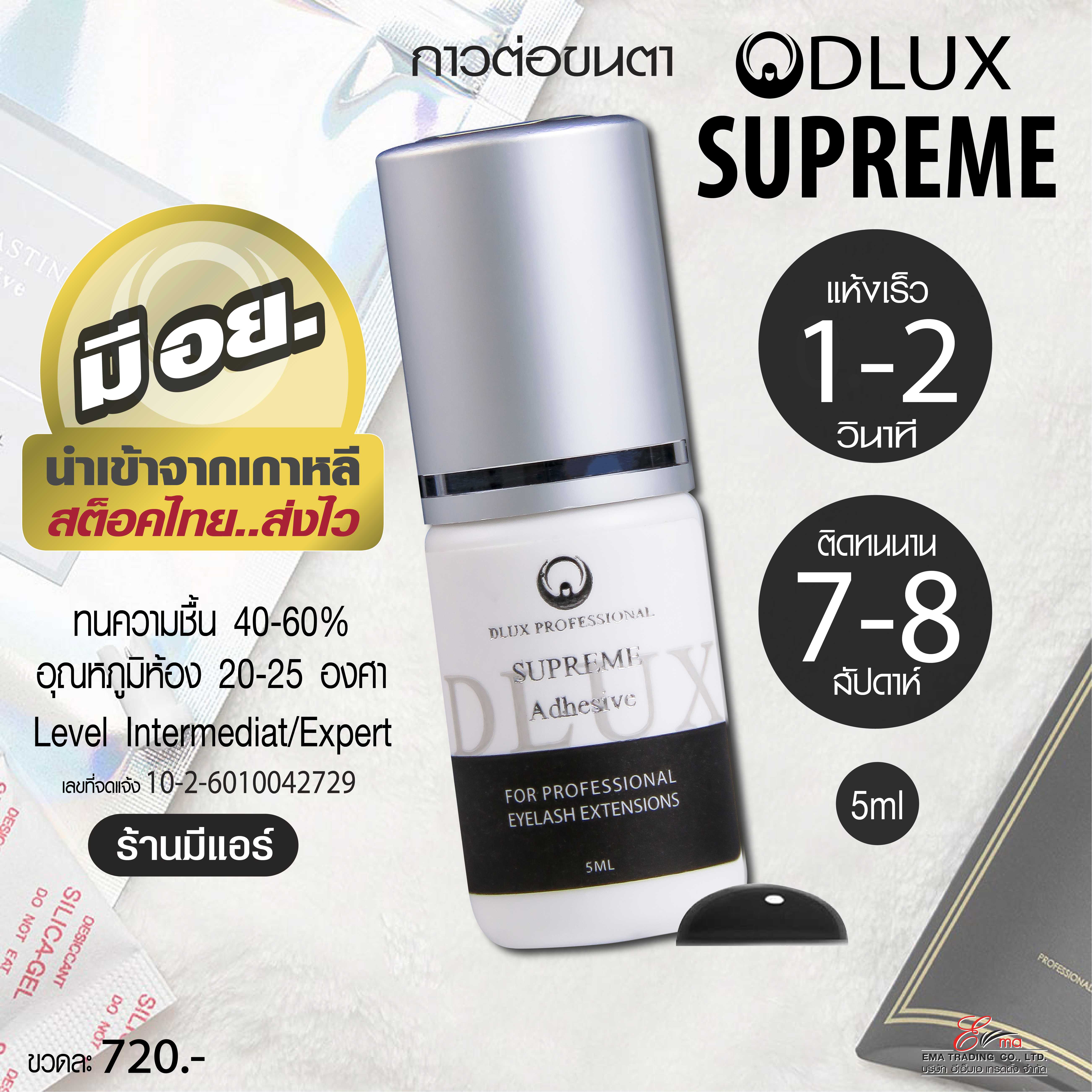 กาวต่อขนตา Dlux Supreme กาวต่อขนตาคลาสสิค