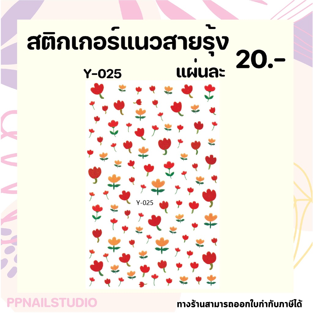สติกเกอร์แนวสายรุ้ง สติกเกอร์ติดเล็บ เล็บเจล