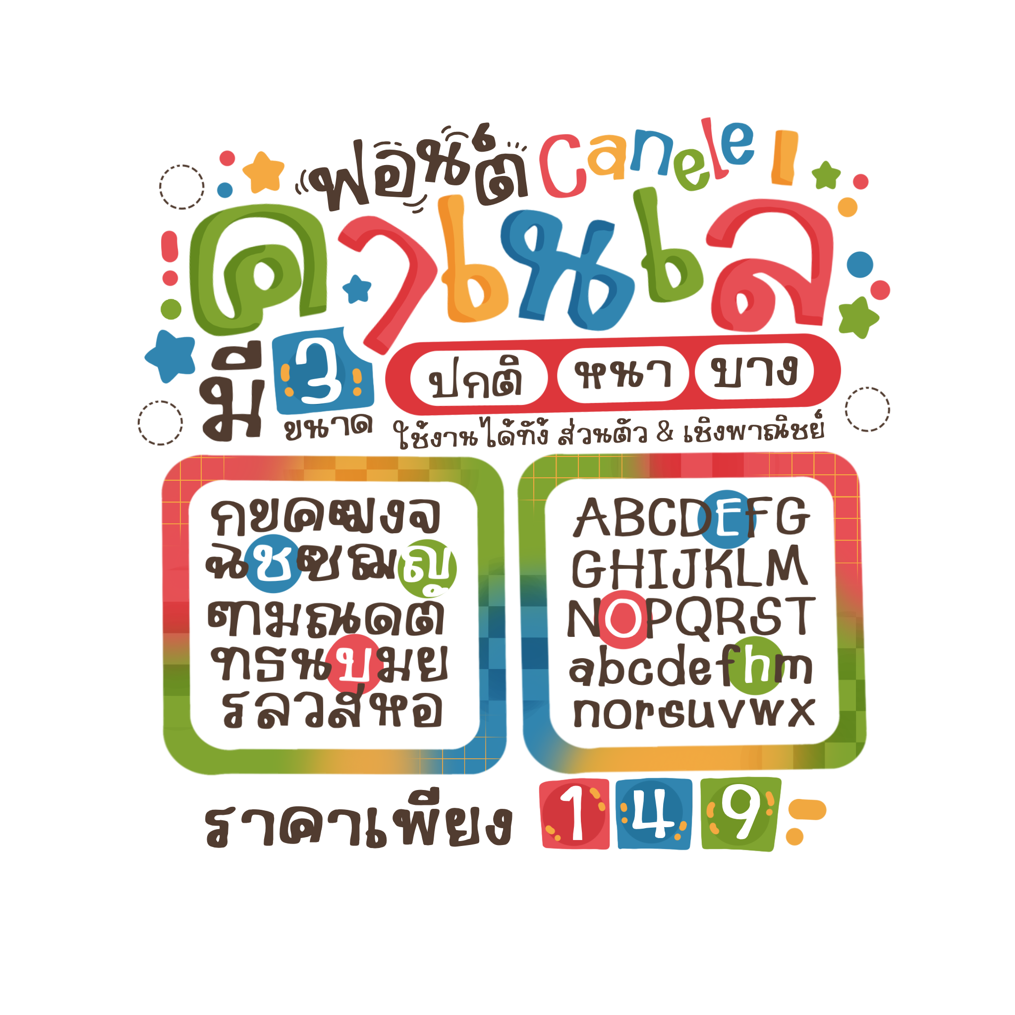 New!ฟอนต์คาเนเล่