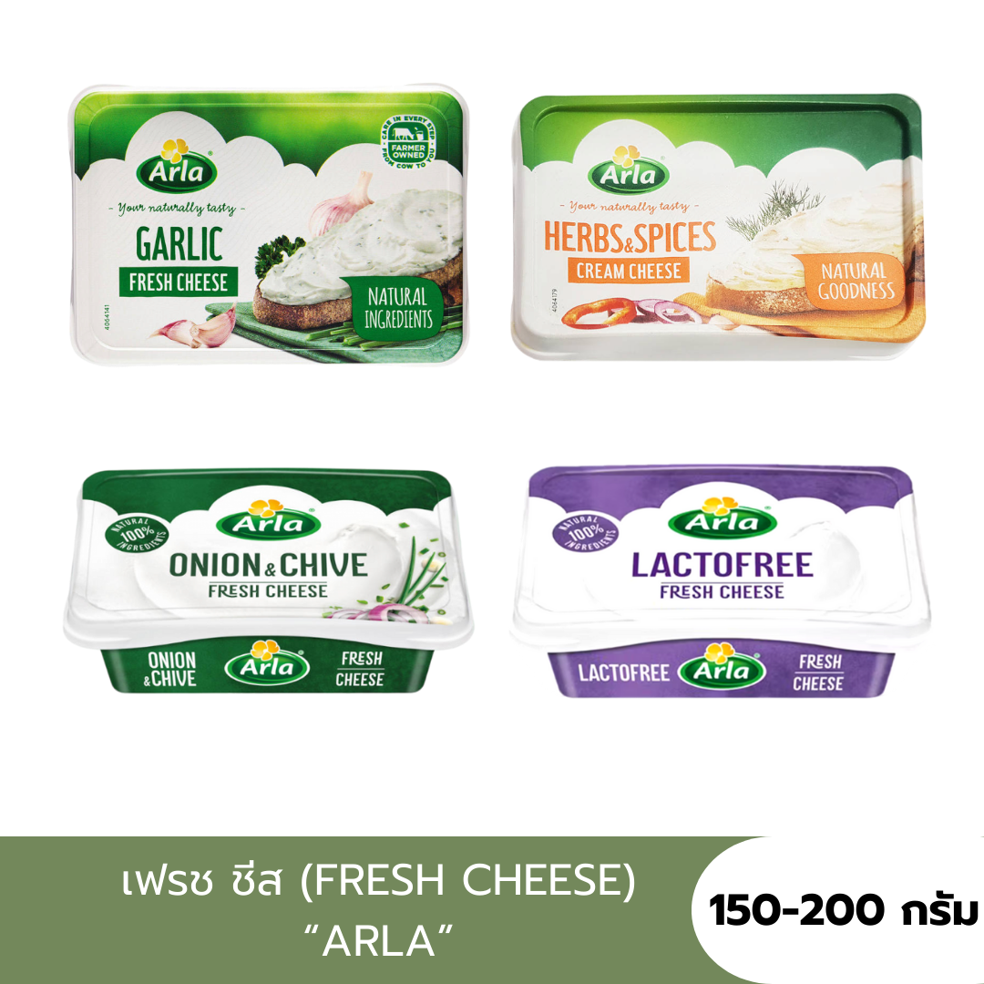 อาร์ลา เฟรช ชีส 4 รสชาติ Arla Fresh Cheese (Garlic&Herbs/Herbs&Spices/Onion&Chive/Lactofree)