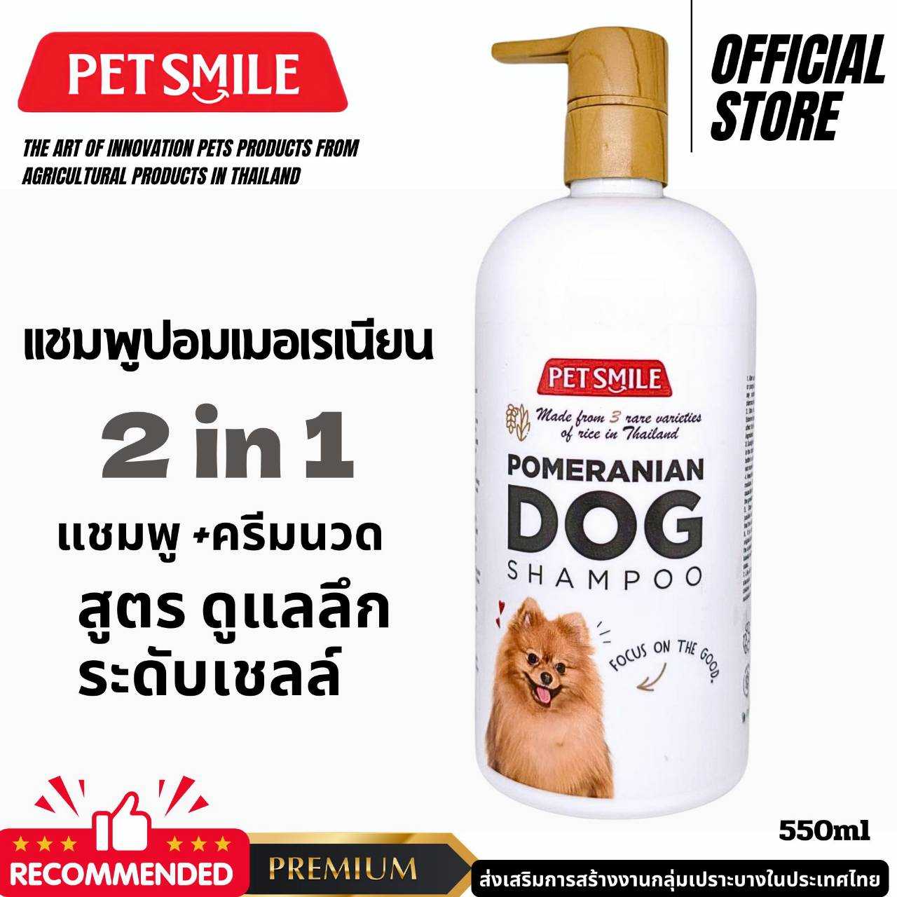 ‼️แชมพูฟื้นฟูผิวและขนสุนัข ปอมเมอเรเนียนPETSMILE‼️แชมพูออแกนิค แชมพูหมา หอมมาก ขนาด 550ml.