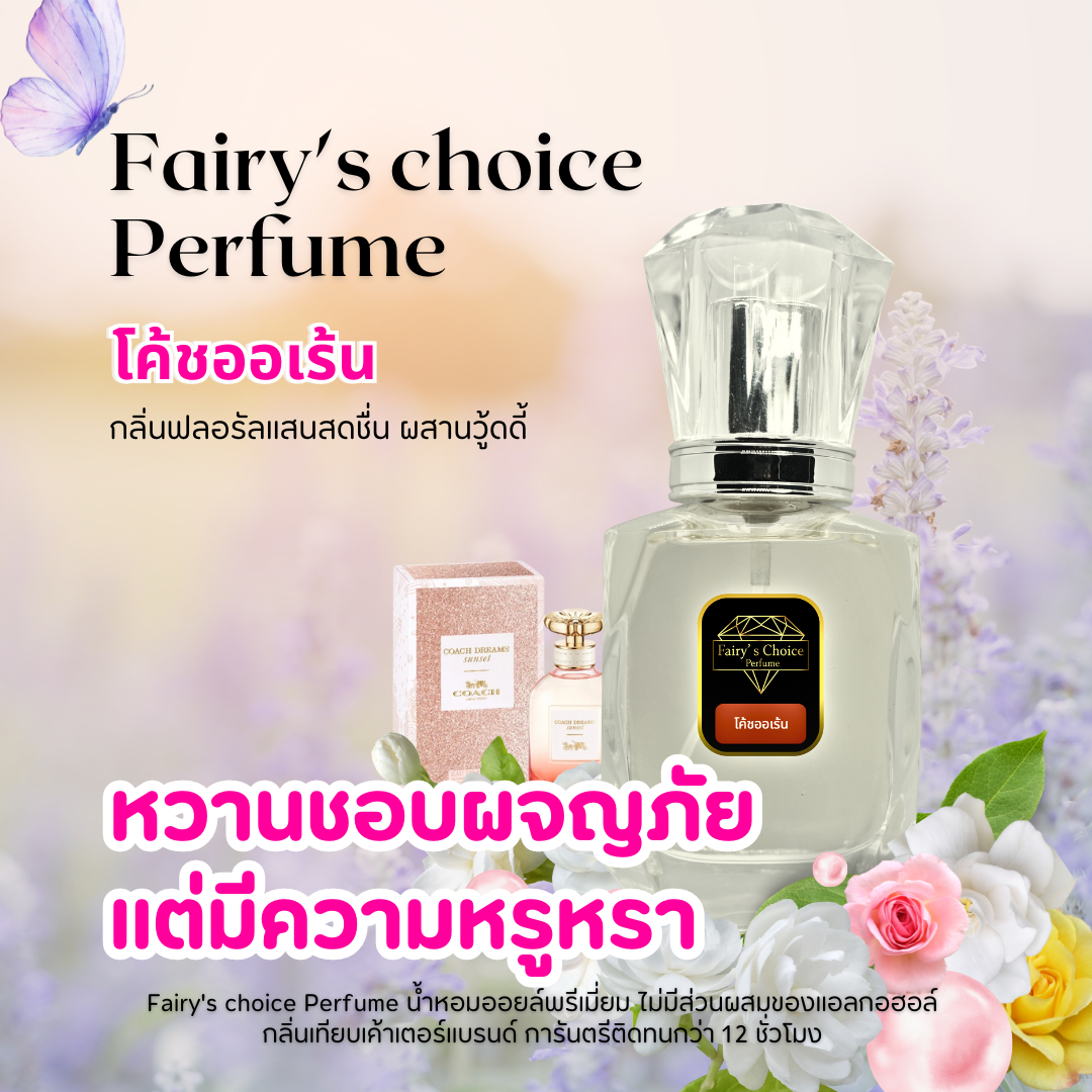 โค้ชออเร้น