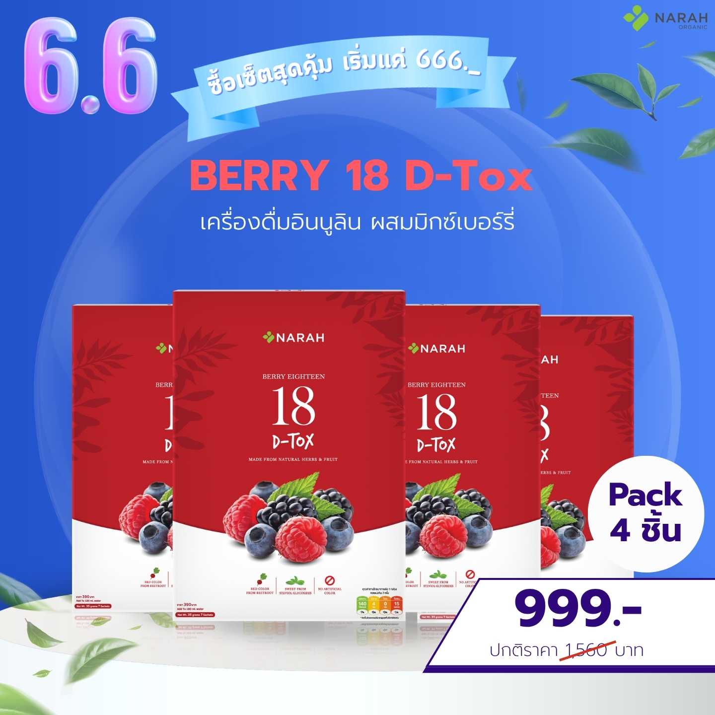 6.6 Flash Sale NARAH BERRY EIGHTEEN 4 ชิ้น เพียง 999.-