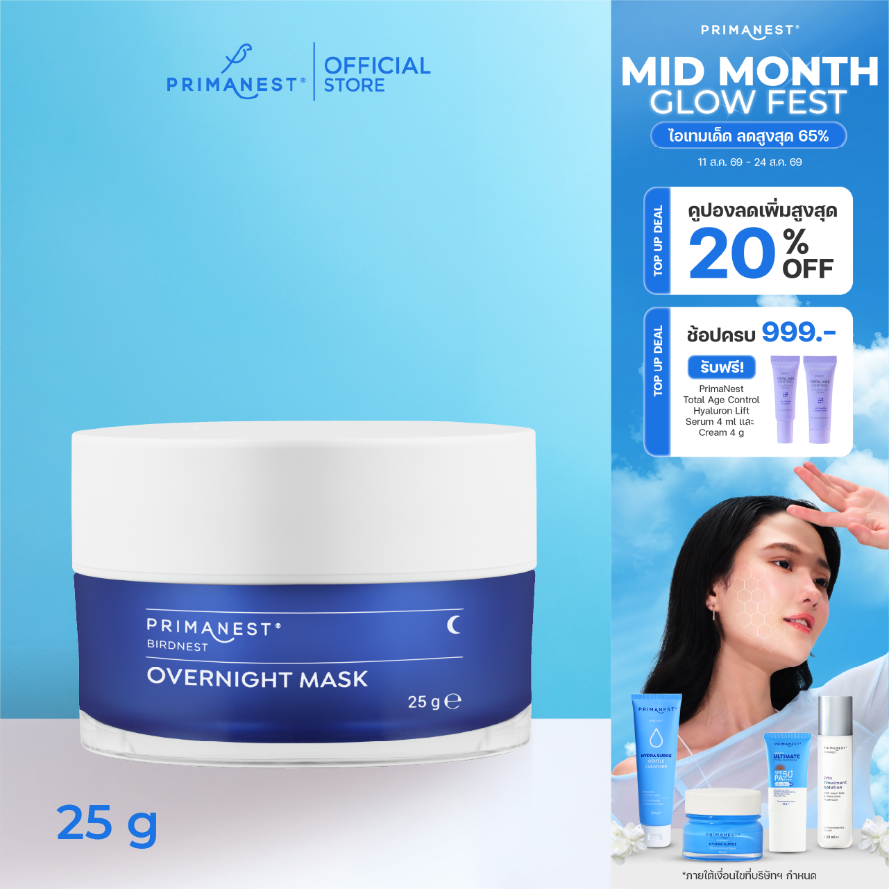 PrimaNest Birdnest Overnight Mask 25 g.