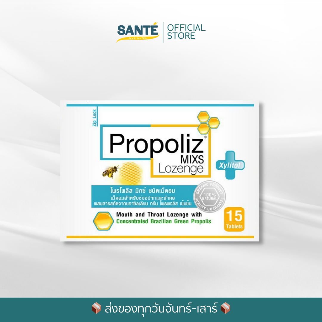 Propoliz Mixs Lozenge  เม็ดอม โพรพอลิซ มิกซ์ แบบซอง 15 เม็ด