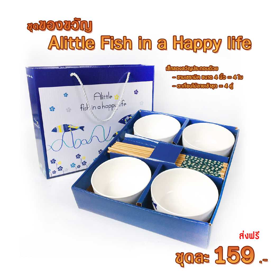 Mana ชุดของขวัญ  Alittle Fish in Happy life  159.- ส่งฟรี