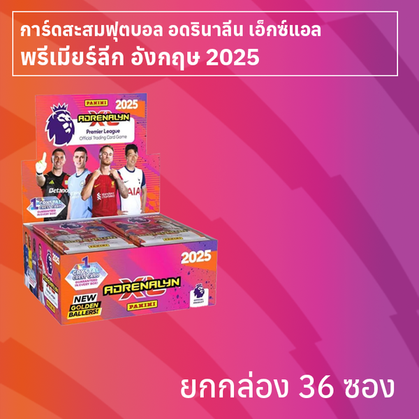 การ์ดสะสมฟุตบอลพรีเมียร์ลีก อังกฤษ 2025 Adrenalyn XL ยกกล่อง 36 ซอง