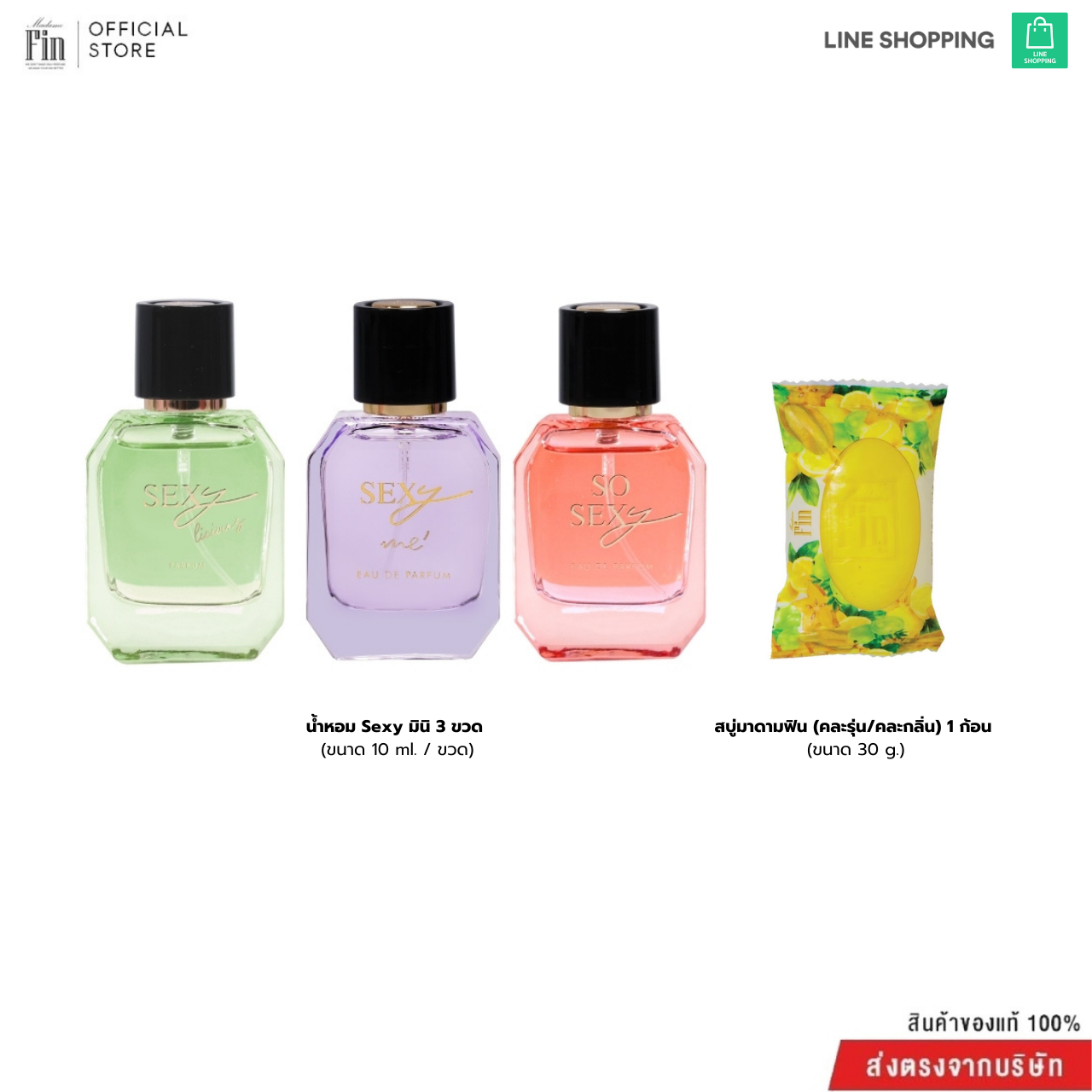 mini sexy collection ขนาด 10 ml. (3 ขวด)