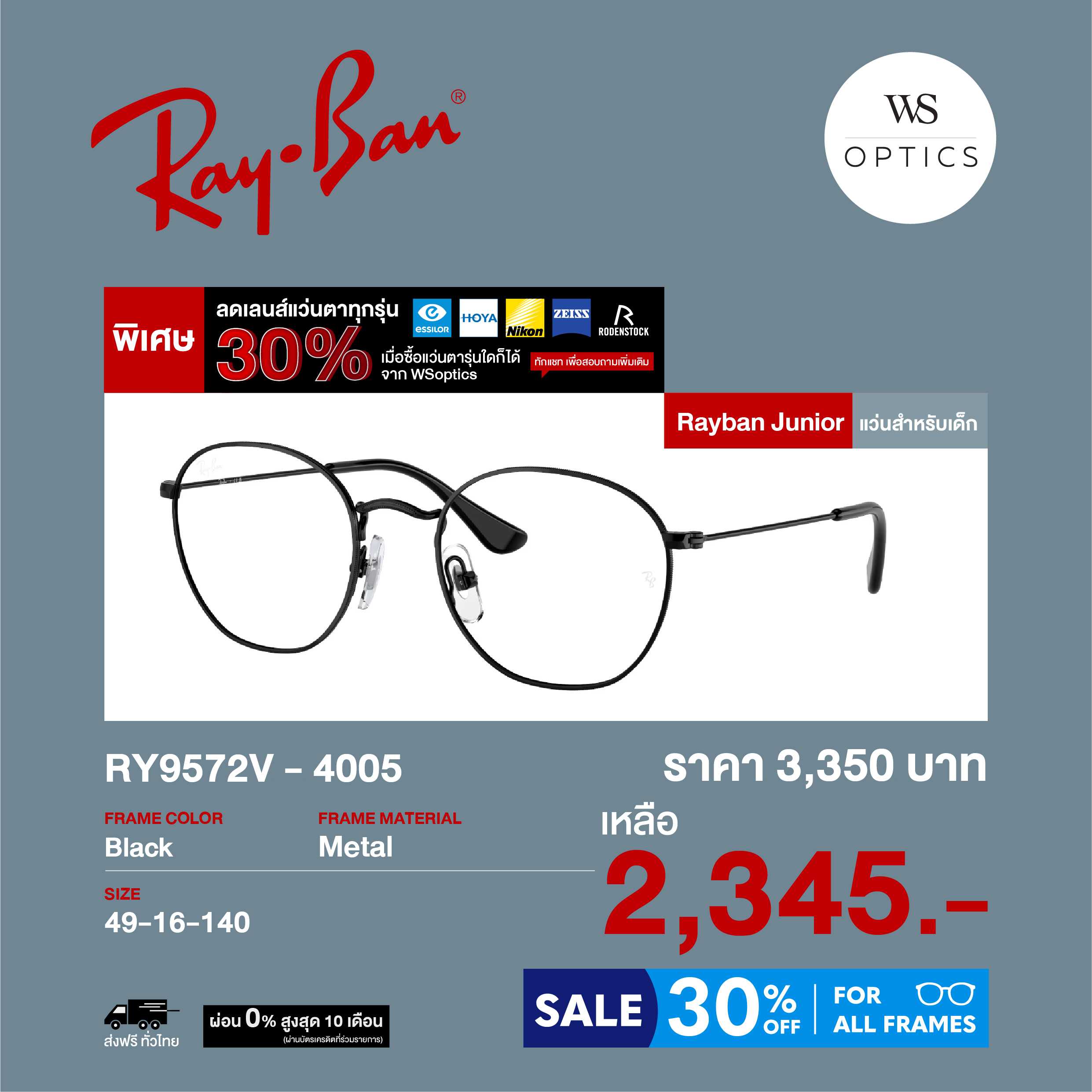 กรอบแว่นสายตา Rayban Junior รุ่น RY9572V (แว่นตาสำหรับเด็ก 7-12 ปี)