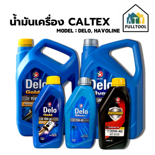 น้ำมันเครื่อง Caltex ขนาด 1 ลิตร, 6 ลิตร