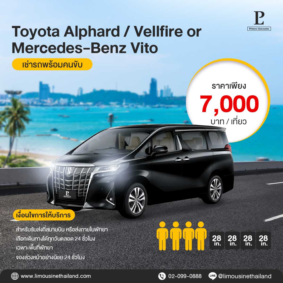 (Pattaya) Top Luxury Van (Toyota Alphard / Vellfire / Mercedes-Benz Vito)