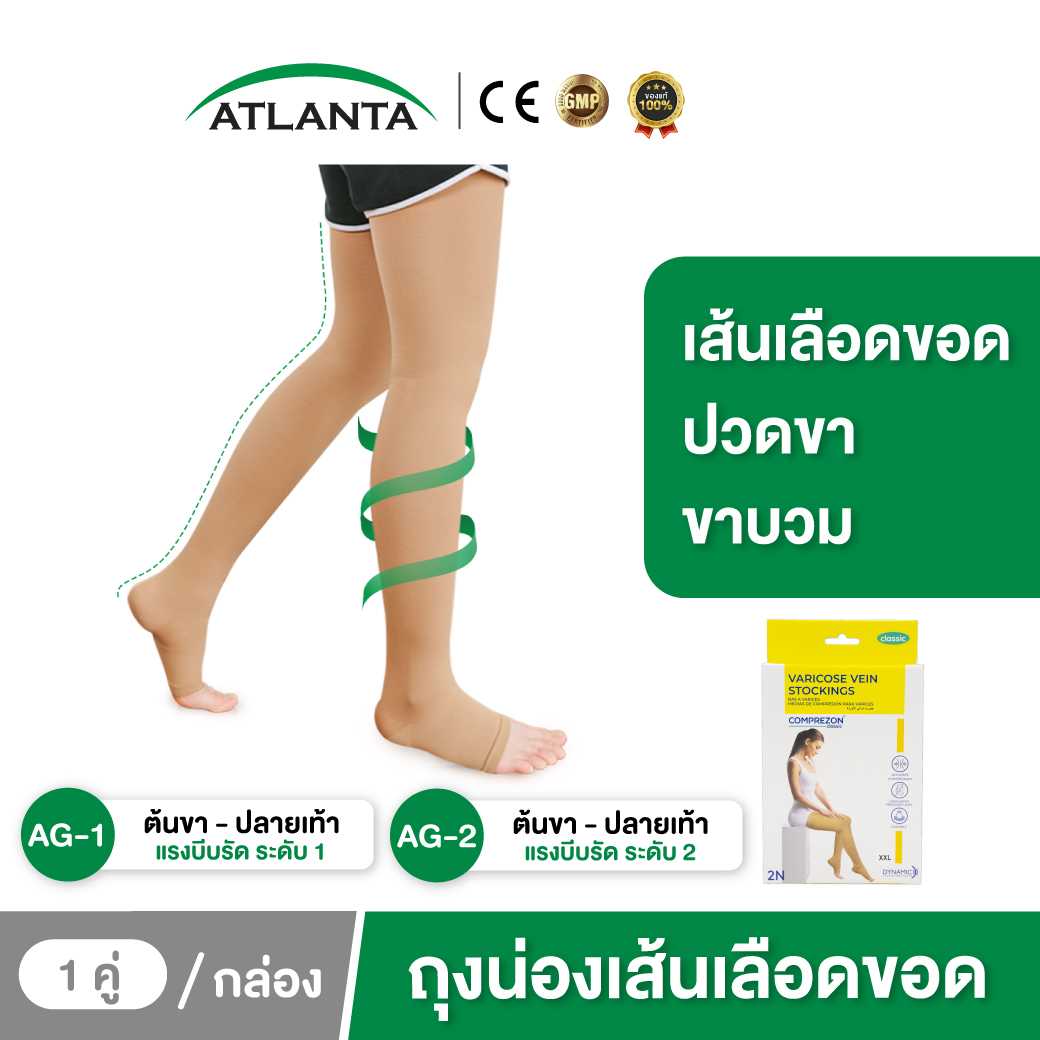 ถุงน่องเส้นเลือดขอด AG ระดับ 1 และ 2 / COMPREZON VARICOSE VEIN STOCKINGS AG CLASS 1 - 2