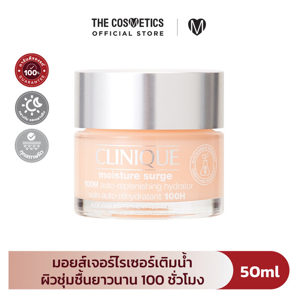 Clinique Moisture Surge Extended Replenishing Hydrator 100H 50ml มอยส์เจอไรเซอร์เนื้อเจล