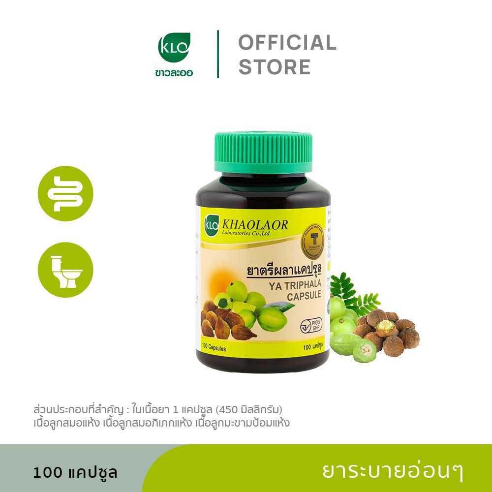 Khaolaor ขาวละออ ตรีผลา 100 แคปซูล/ขวด