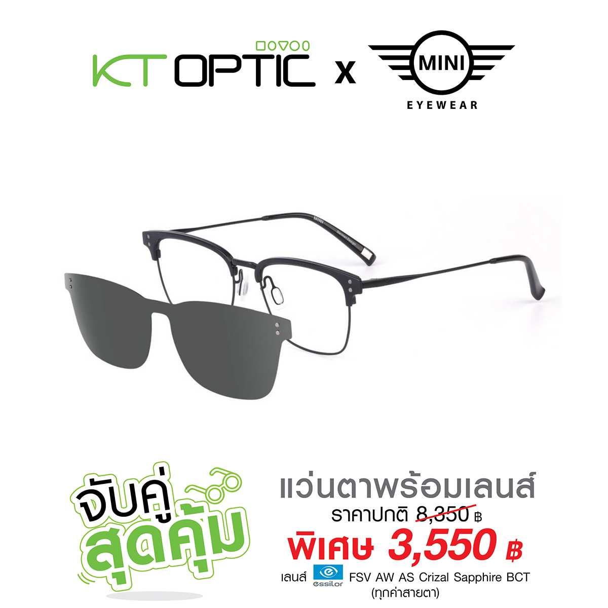 [รับฟรีเลนส์ Blue UV ] MINI แว่นตาคลิปออน รุ่น M51007-017/001P