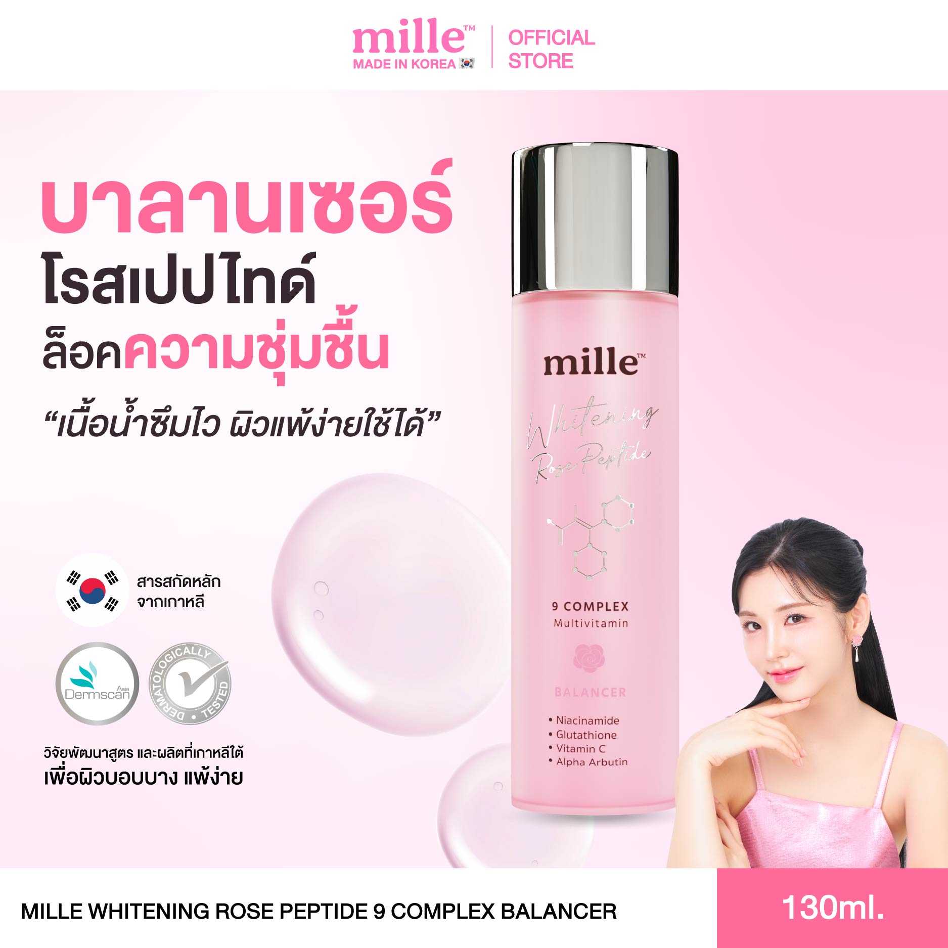 [มิลเล่น้ำตบ] MILLE WHITENING ROSE PEPTIDE 9 COMPLEX BALANCER 130 ml