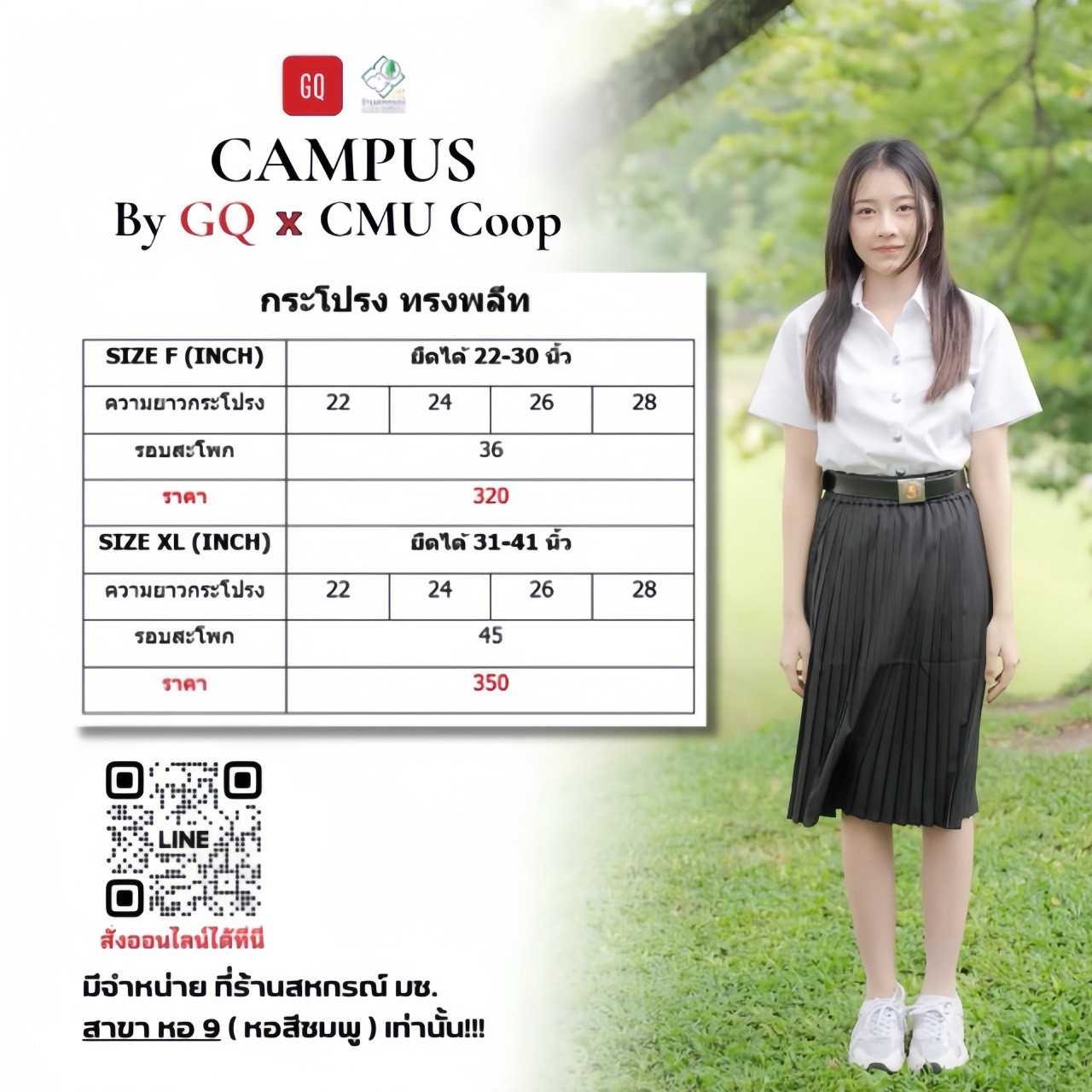 กระโปรงพลีท Size F เอวยึด 22-30 นิ้ว