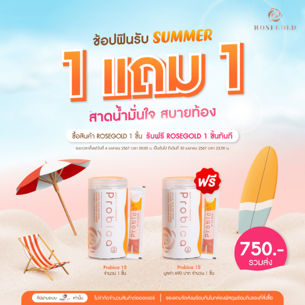 (1 free 1)  Probica 15 โพรบิก้า ขับถ่ายง่าย ปรับสมดุลร่างกาย
