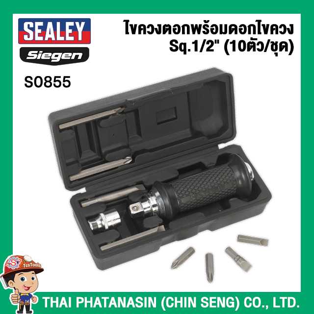 SEALEY ไขควงตอกพร้อมดอกไขควง Sq.1/2นิ้ว (10ตัว/ชุด) No.S0855
