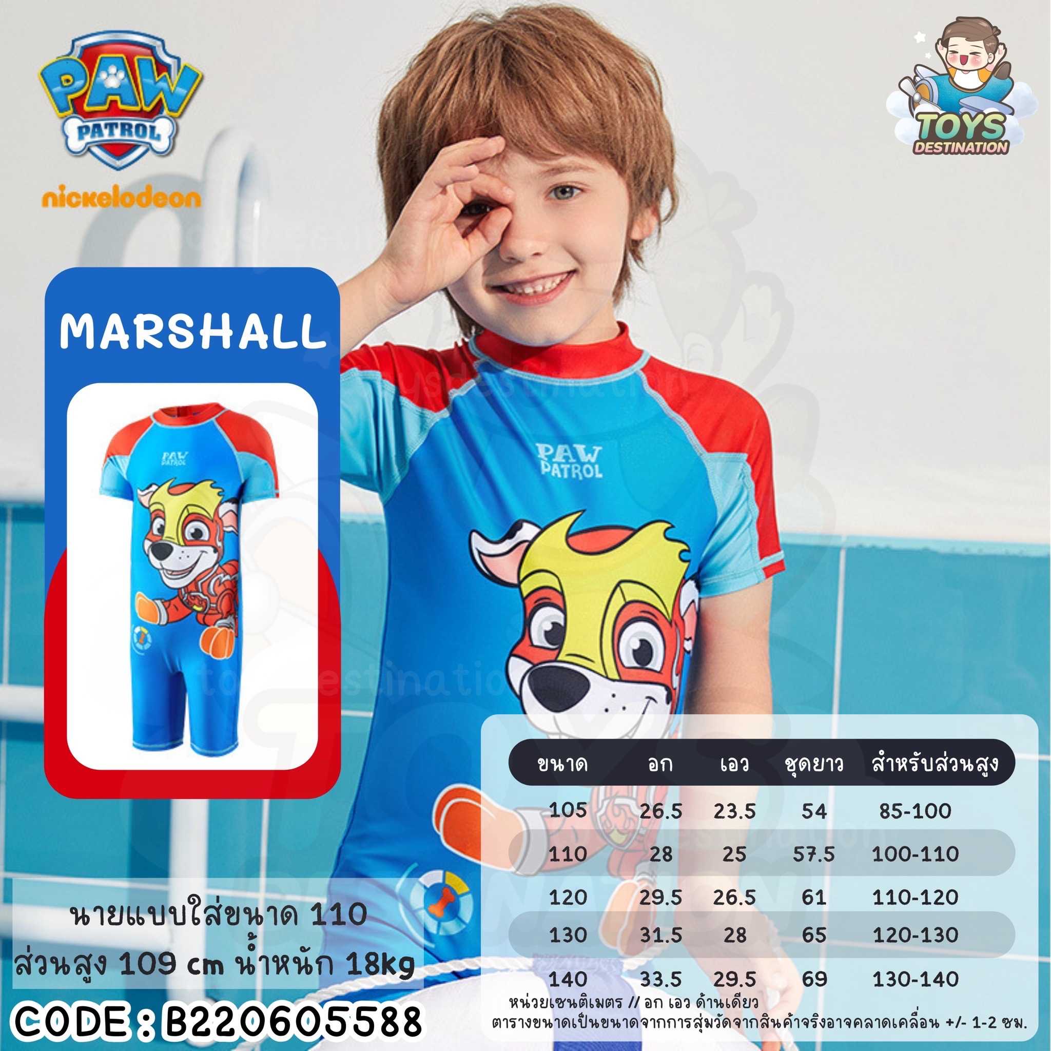 ชุดว่ายน้ำ Paw Patrol       226PL002      B220605588