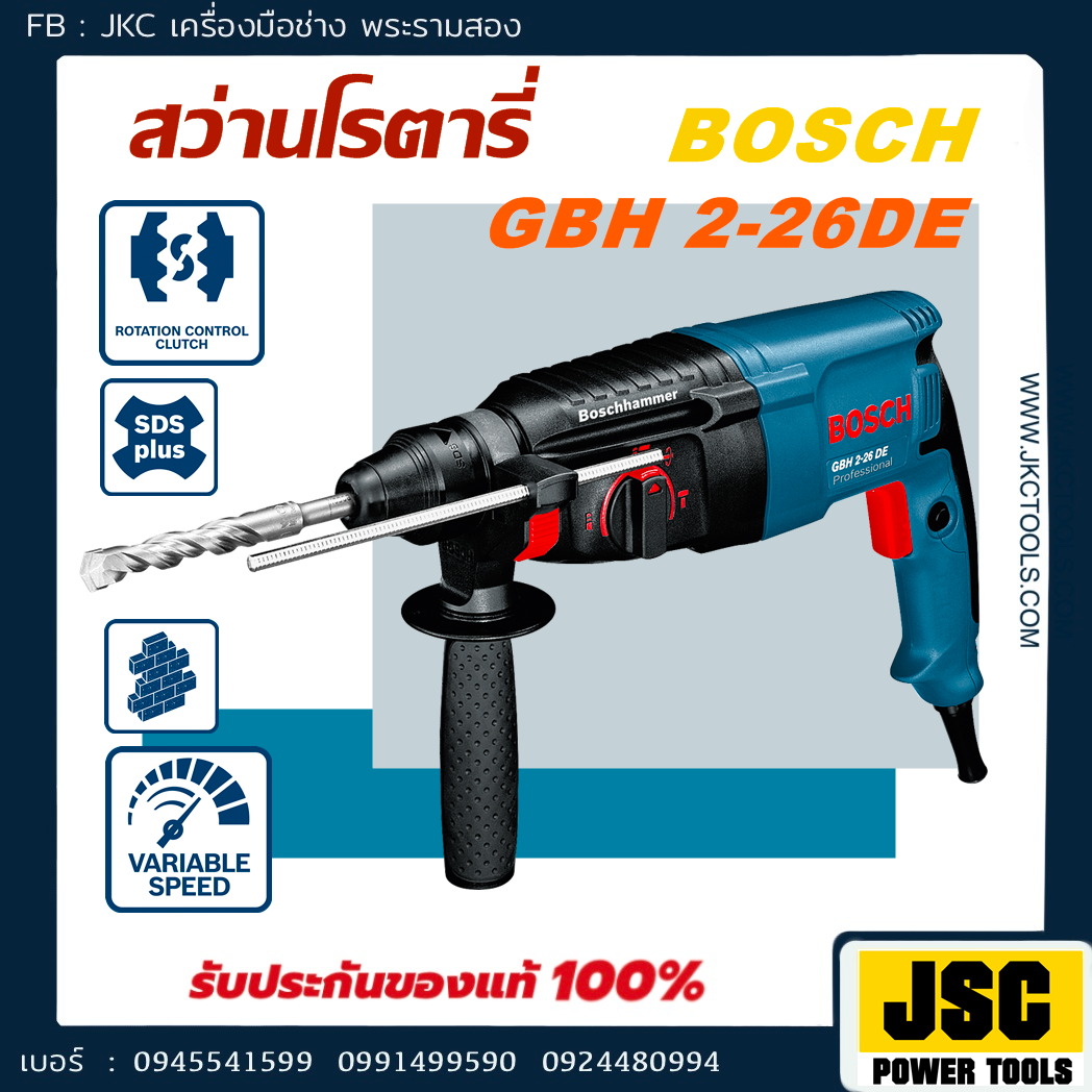 สว่านโรตารี่ BOSCH GBH 2-26 DE ระบบ SDS Plus ไฟ 800w 26 mm.