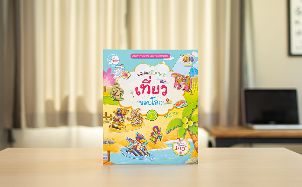 หนังสือ สติกเกอร์ เที่ยวรอบโลก