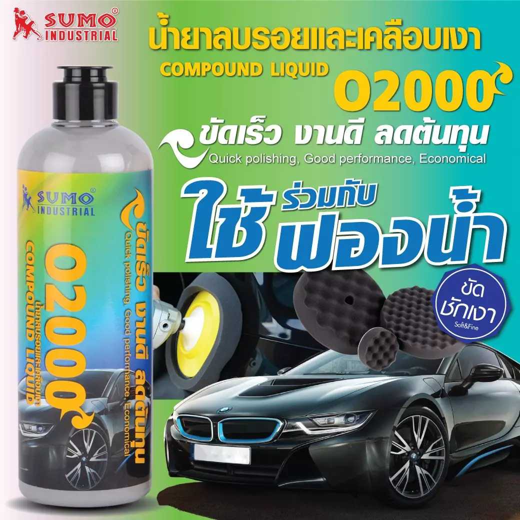 น้ำยาลบรอยและเคลือบเงา รุ่น O2000 SUMO 500ml