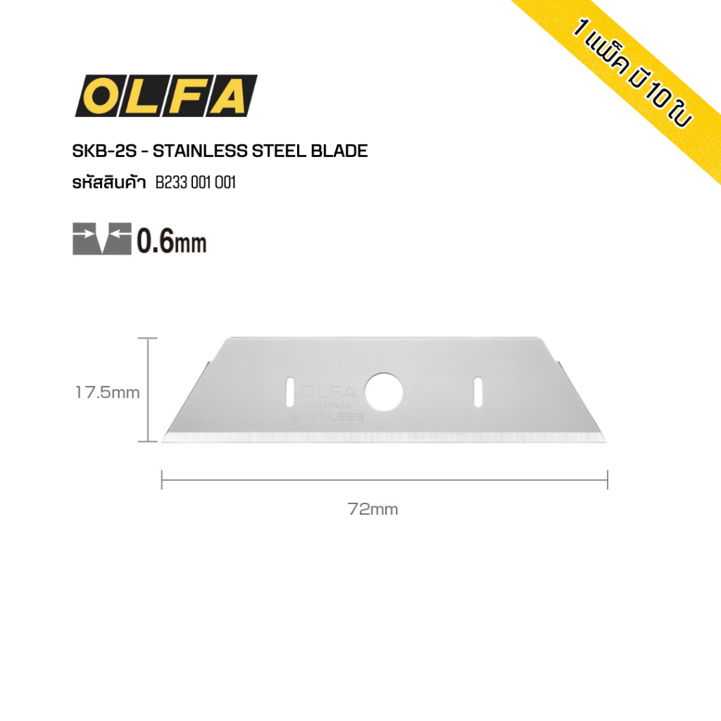 ใบมีด OLFA SKB-2S (10 ใบ/เเพ็ค)