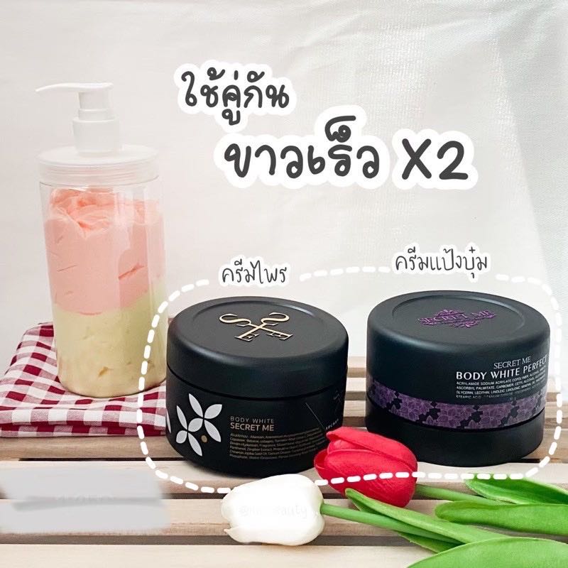 ครีมไพร⏩🍭แป้งบุ๋ม🍭รับประกันของแท้🎆Bodywhitesecret🎆กรีดรหัสค่ะ