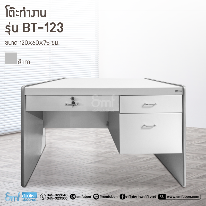 โต๊ะทำงาน รุ่น BT-123