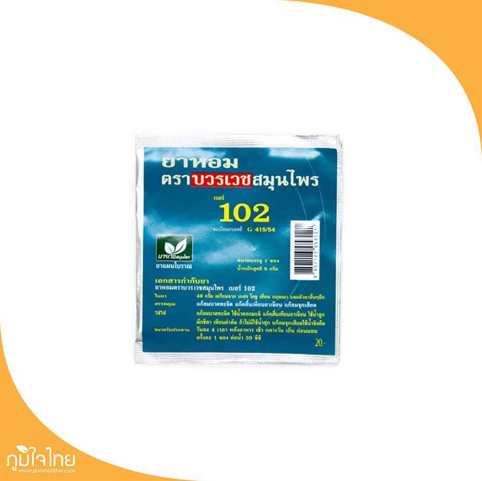 ยาหอม#102 4กรัม บวรเวช