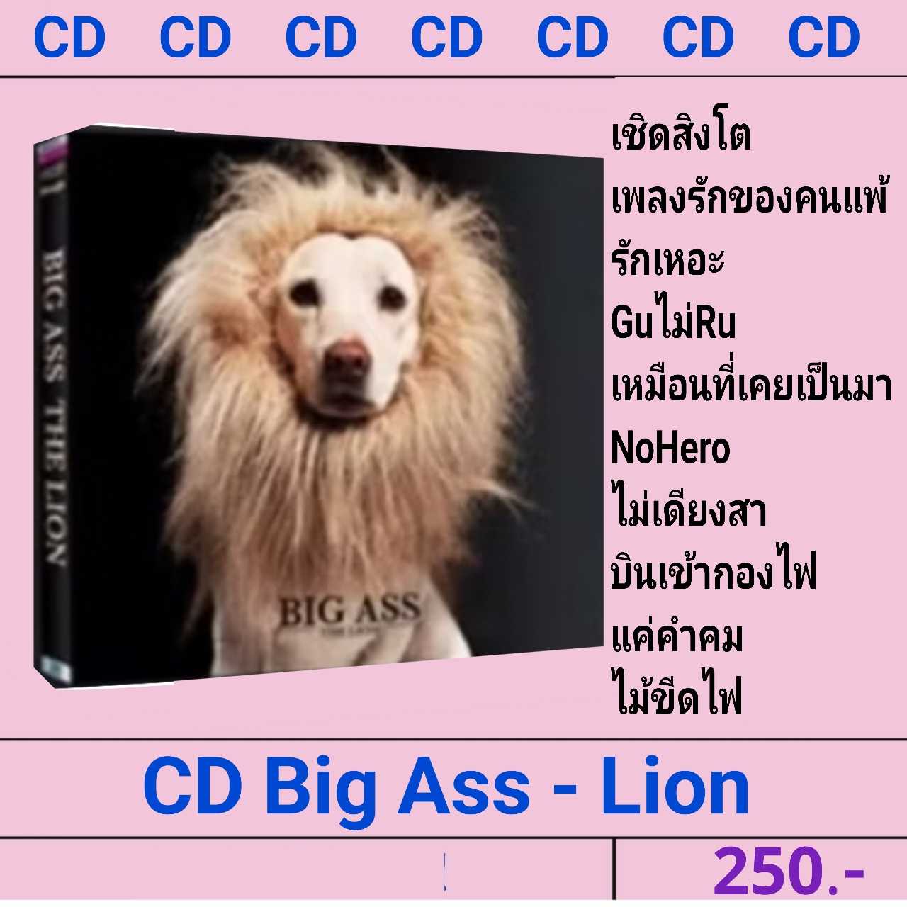 ■CD BIG ASS อัลบั้ม THE LION