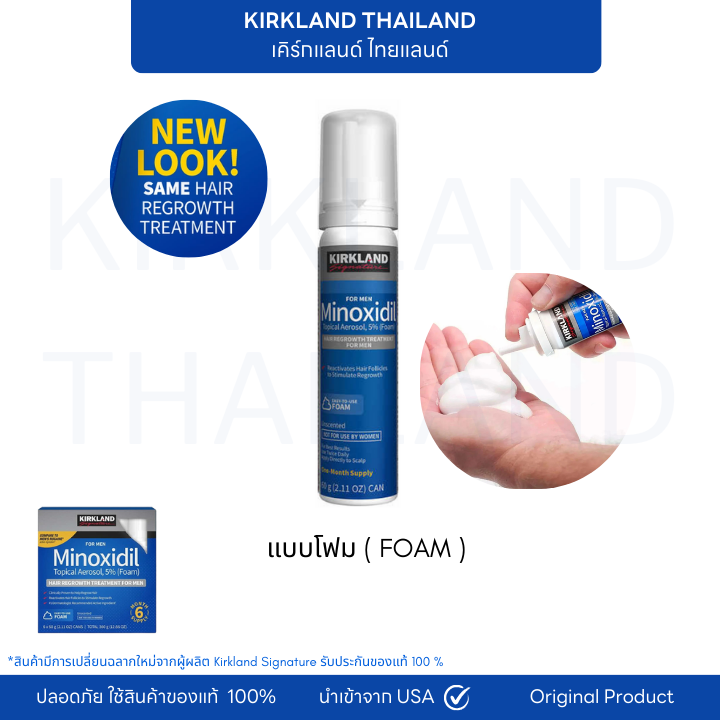 Kirkland Minoxidil Foam 5% USA  (แบบโฟม) ปลูกผม ปลูกหนวด
