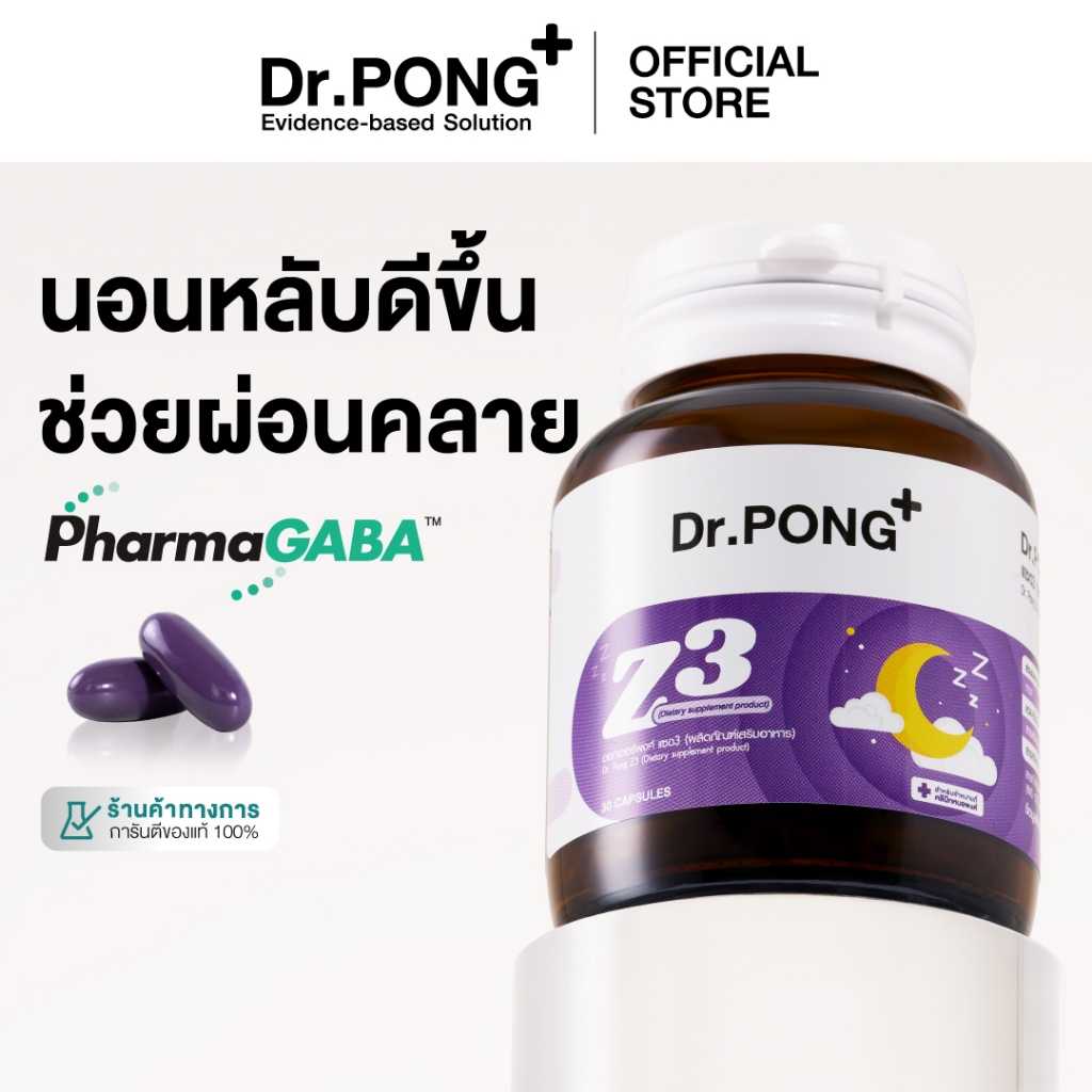 Dr.PONG Z3 - PharmaGABA sleep supplement อาหารเสริมช่วยให้นอนหลับ หลับลึก ผ่อนคลาย