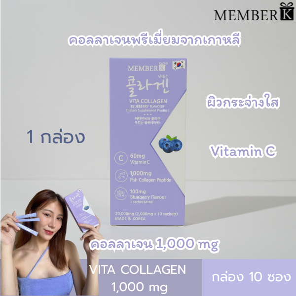 Vita Collagen คอลลาเจนเปปไทด์จากปลา 1,000 mg รสบลูเบอร์รี่ 1 กล่องมี 10 ซอง