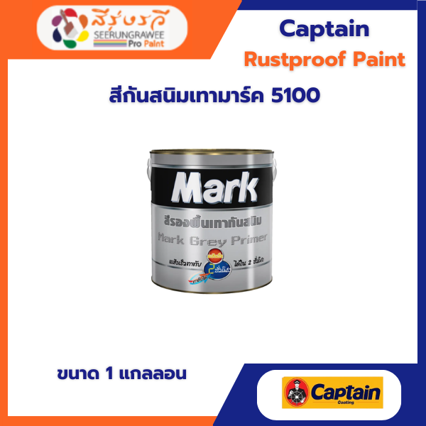 สีกันสนิมเทามาร์ค 5100