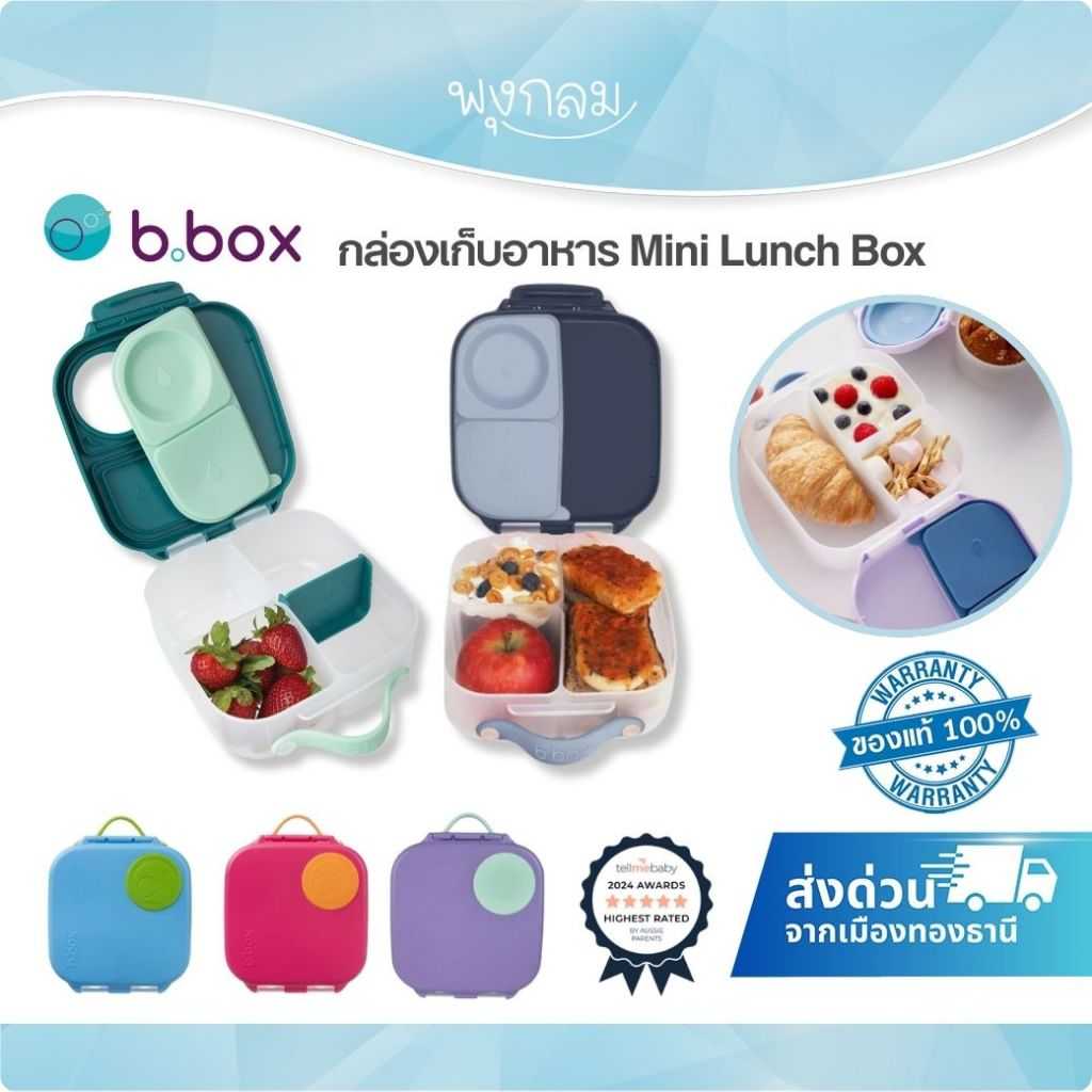 BBOX กล่องใส่อาหารกลางวัน Mini Lunch box