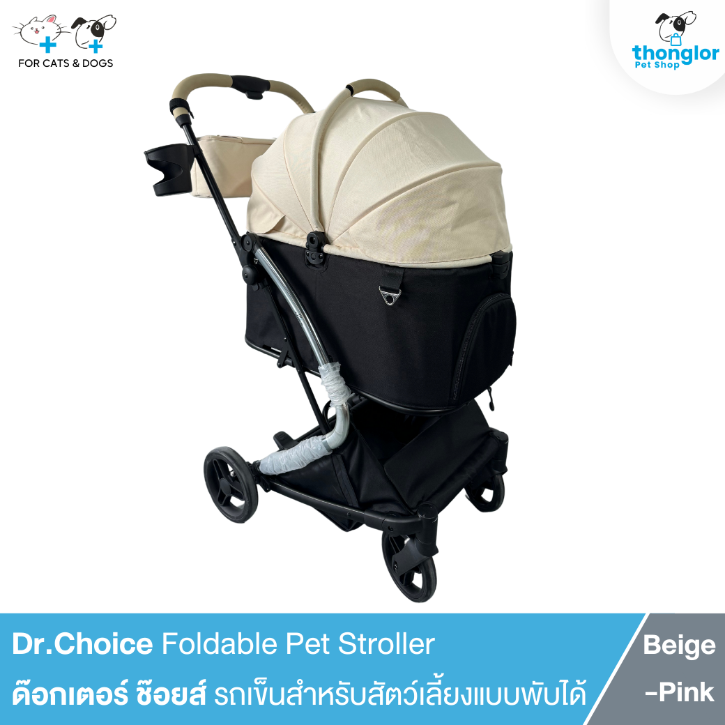 Dr.Choice Foldable Pet Stroller - ด๊อกเตอร์ ช๊อยส์ รถเข็นสำหรับสัตว์เลี้ยงแบบพับสะดวก