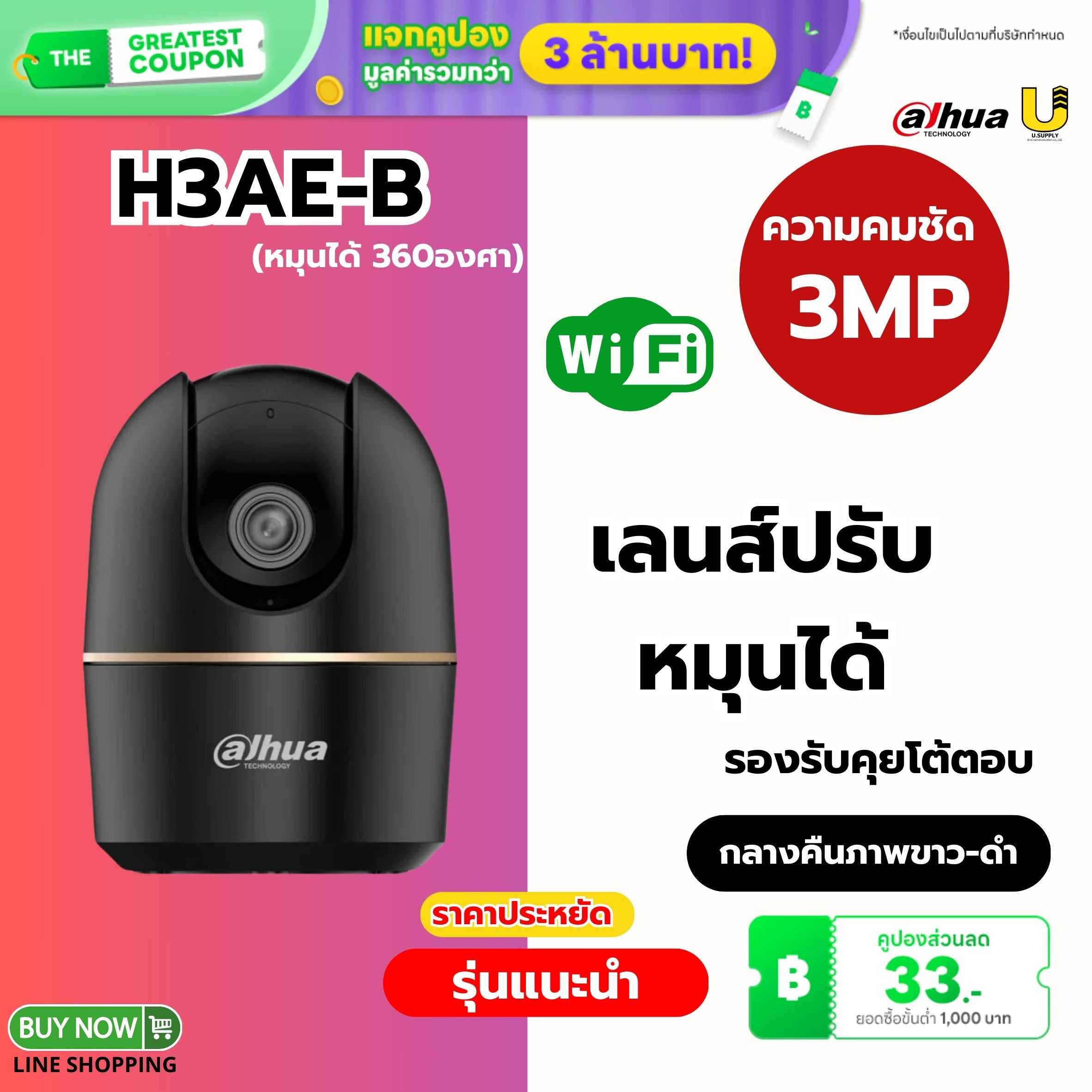 กล้อง Dahua WIFI รุ่น H3AE-B สีดำ 3MP(3.6mm)-ประกัน 2ปี